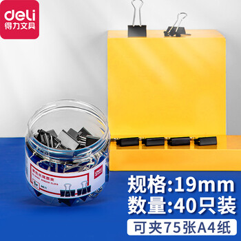 得力(deli)长尾夹8565黑色19mm票夹金属燕尾夹票据夹子办公用品5#（整筒40个）