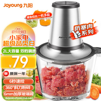 九阳（Joyoung）绞肉机家用 绞馅机 碎肉机 电动多功能料理搅拌打肉饺子肉馅蒜蓉机 搅肉机S2-A808