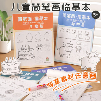 空色儿童简笔画描摹本动物篇入门画画本卡通动物手绘本线稿分步学画画控笔训练幼儿园描绘本画册动漫画