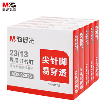 晨光（M&G）23/13号厚层订书钉易穿透订书针重型订书钉办公用品1000枚/盒 5盒装ABS92626