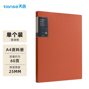 天色 A4/60页资料册插袋文件册 活页文件夹收纳袋多功能彩色试卷资料分科收纳袋 TS-1646 珊瑚橙