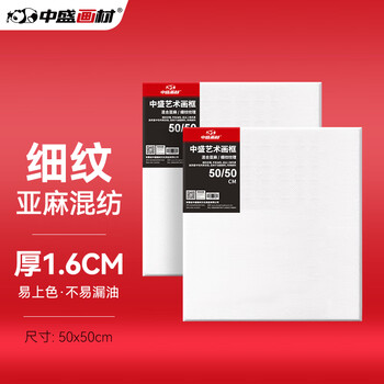 中盛画材亚麻油画布框50*50颜料板油画框初学者工具丙烯颜料内框带框子套装diy长方形速写马克笔绘画