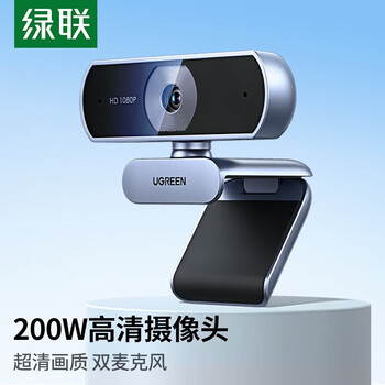 绿联CM678电脑摄像头 USB外置 1080P高清双麦克风清晰收音 15728
