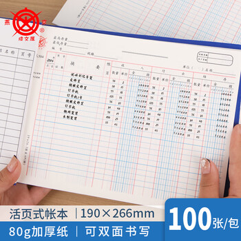 成文厚 中华老字号 乙式504 活页式收付式材料分类帐 货物收入付出结存  100张/包