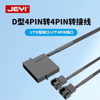佳翼（JEYI）电源D口 4Pin转机箱风扇4Pin 2口 D-FAN2