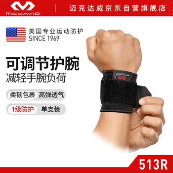 迈克达威（McDavid）网球排球羽毛球健身护手腕透气绑带加压男女护腕带513 黑色 L/XL