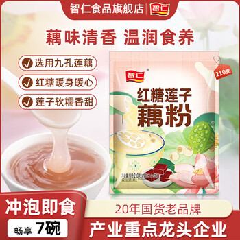 智仁 红糖莲子藕粉 软糯香甜莲藕粉冲饮速食营养早餐代餐独立袋装210g