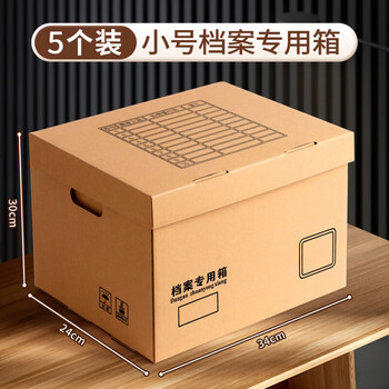 于字简小号档案箱34*24*30cm 加厚档案收纳箱 文件资料专用档案箱工程资料收纳纸箱 5217