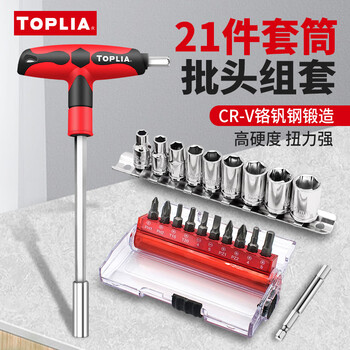拓利亚 套筒批头21件套 T型扳手套筒批头维修工具组套SD061008