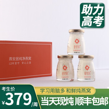 燕安居燕窝怎么样？揭秘质量好不好?
