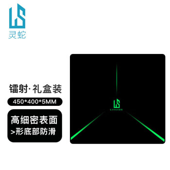 灵蛇（LINGSHE）鼠标垫 450*400*5 fps电竞游戏专用大号 5毫米【加厚版】精密锁边游戏电竞 G-25 镭射