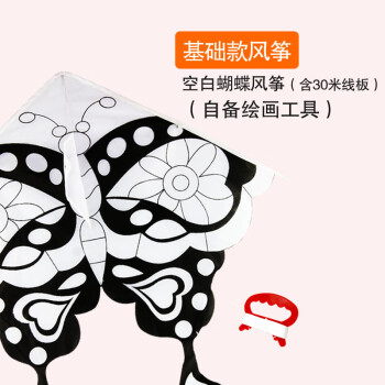 儿童diy手工制作填涂色手绘创意绘画空白教学风筝材料包微风易飞 蝴蝶