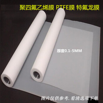 易虎 PTFE铁氟龙薄膜厚0.02/0.03/0.05/0.2/0.3/聚四氟乙烯薄膜