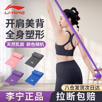 李宁（LI-NING）弹力带男女健身瑜伽拉力带拉伸绳阻力带臀腿部训练伸展颜色随机