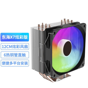 MAXHUB东海X7炫彩版CPU散热器