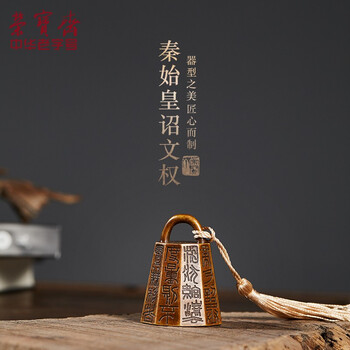 【全网低价】荣宝斋 镇尺 陕西历史博物馆故宫仿古铜器压纸 书法绘画镇纸文房四宝手把玩摆件 秦始皇诏文权