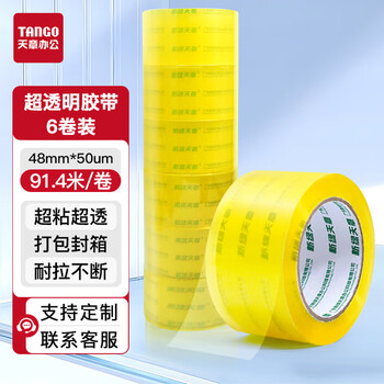天章(TANGO)超透明胶带48mm*91.4米*50um 6卷高粘宽胶带封箱快递打包家用工厂胶带办公文具用品0050