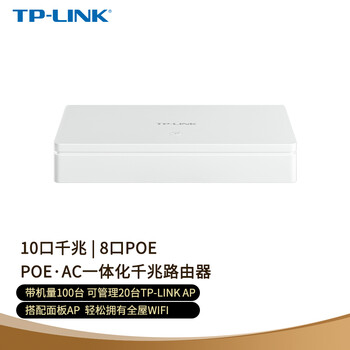 普联（TP-LINK） PoE·AC一体化千兆路由器企业级路由器家用千兆端口AP管理POE供电mesh易展塑壳TL-R4010GP-AC