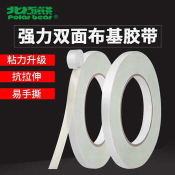 北极熊（Polar bear）婚庆会展强力高粘固定墙面无痕防台风强力布基双面胶带 白色 10mm*20m 2卷装 CT-20310