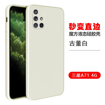 4g手机壳sm-a716b魔方直边液态硅胶sma7160防摔sxa714g全包边 三星a71
