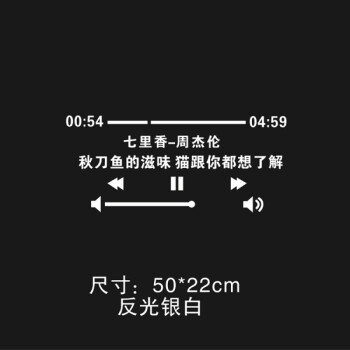 歌词定制抖音同款云烟成雨晴天周杰伦签名头像曾经的你汽车贴反光