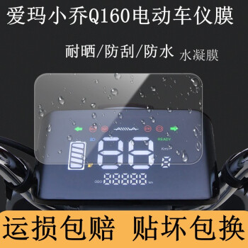 dy爱玛小乔q160电动车仪表膜液晶表盘保护膜am500dqt-30d显示屏爱玛