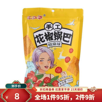 汇江源手工花椒锅巴椒香麻辣椒麻味休闲网红零食大包价椒麻味实惠装买