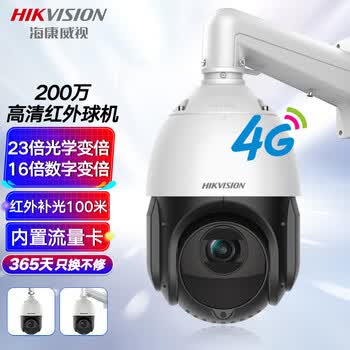 海康威视监控器摄像头200万360°云台旋转智能室外球机防水23倍变焦红外夜视巡航4223IW-D