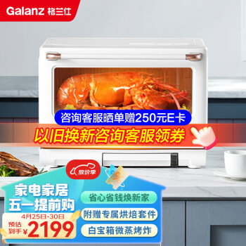 格兰仕(Galanz)白宝箱系列微蒸烤炸四合一家用20L小型微波炉烤箱蒸烤箱一体机D90Q20ESXLV-RW(W0)