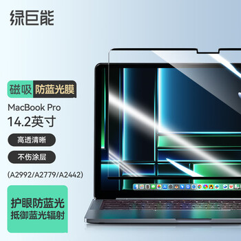 绿巨能(llano)适用MacBook Pro M4/M5防蓝光护眼膜苹果笔记本保护屏电脑磁吸屏幕膜防辐射14.2英寸A3112/A3434