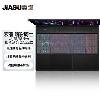 嘉速宏碁暗影骑士·龙/擎键盘膜 掠夺者战斧300/掠夺者擎Neo暗影骑士Pro键盘保护贴膜