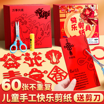 金值儿童窗花剪纸2026马年春节新年礼物幼儿园材料包手工制作diy工具12生肖套装60张大红纸福字专用纸
