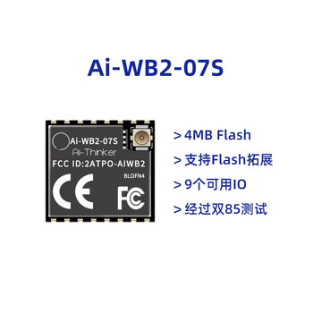 赛特欣 WiFi蓝牙BLE二合一模块串口透传/与ESP-07S P2P【1923号固件】Ai-WB2-07S外置4MB flash
