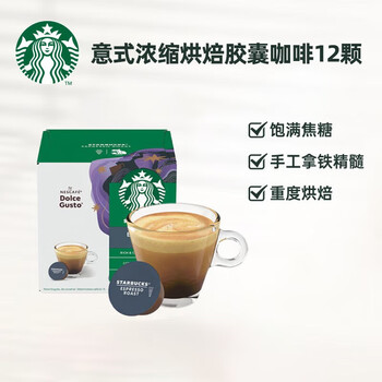 星巴克多趣酷思胶囊咖啡12颗 66g【意式浓缩】重度烘焙