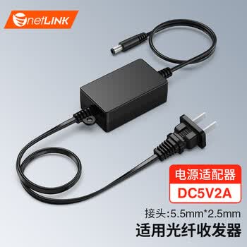 netLINK HTB-P52 光纤收发器电源适配器 DC5V2A 接头规格：5.5mm*2.5mm 一个