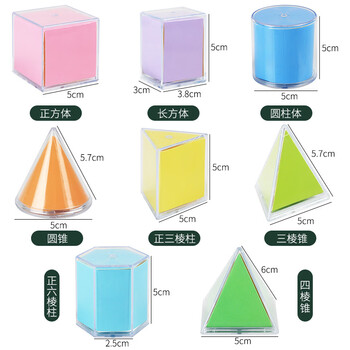 舜江几何形体分解模型正方体长方体立体图形可展开图小学生数学表面积演示教具 几何体模型透明8件套
