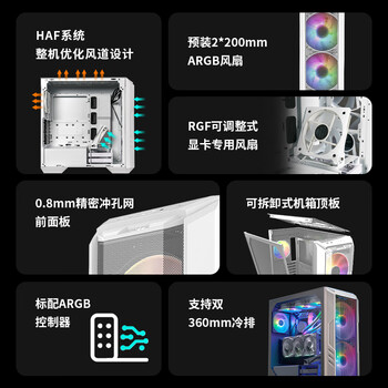 酷冷至尊(CoolerMaster)HAF500白 EATX中塔电脑机箱 2x20ARGB风扇/显卡风扇/双360水冷位/Type-C3.2/4090