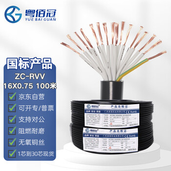 粤佰冠 十六芯电缆线ZC-RVV16*0.75平方信号线控制线阻燃软电线国标铜芯 100米
