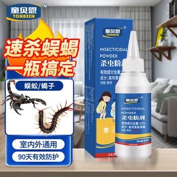 童贝恩驱杀蜈公药卧室灭蜈蚣杀虫剂蝎子药克星粉剂家用防祛除蜈蚣专用药