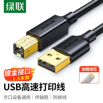 绿联打印机数据连接线 USB2.0AM/BM方口镀金接头高速打印线 通用惠普HP佳能爱普生打印机线1.5米10350