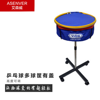 艾森威（ASENVER）艾森威专业乒乓球移动装球框多球筐多球车集球网多球训练盆捡球器