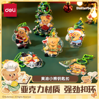 得力(deli)黄油小熊儿童学生钥匙扣可爱网红挂件包挂件 1个装圣诞糖果小熊
