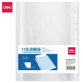 得力 (deli) 5712 100只 11孔资料册文件替芯袋文件快递袋 资料保护袋 搭配孔夹快劳夹使用