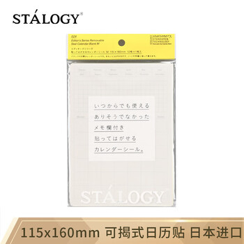 STALOGY 标签贴 标签纸贴纸 口取纸 便利贴 姓名贴 贴纸标签便签 索引纸 月历贴 