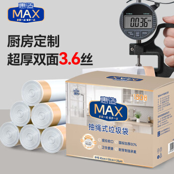 惠造MAX垃圾袋抽绳1.8丝超加厚自动收口手提150只50*45cm中号家用厨房