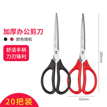 晨光（M&G）【20把装/180mm/颜色随机】剪刀学生手工剪纸刀办公用品不锈钢中号剪刀家用裁缝修剪花艺ASS91467
