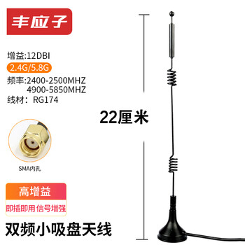 丰应子 2.4G/5.8G 双频小吸盘天线 无线路由SMA全向高增益wifi天线 12dbi SMA内孔（高度22cm）2米 FYZ-CVK11