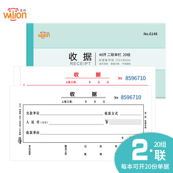 惠朗（huilang）20本装48K二联单栏收据  175mm*92mm 无碳复写 20组/40页/本 财务用品6148