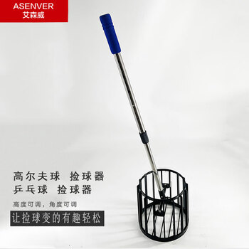 艾森威（ASENVER）艾森威乒乓球高尔夫球捡球器发球机拾球集球网训练回收网捡球神器