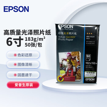 爱普生（EPSON）6寸高质量光泽照片纸 50张/包 C13S400043 彩色喷墨打印机相纸/证件照/生活照/明信片/照片打印